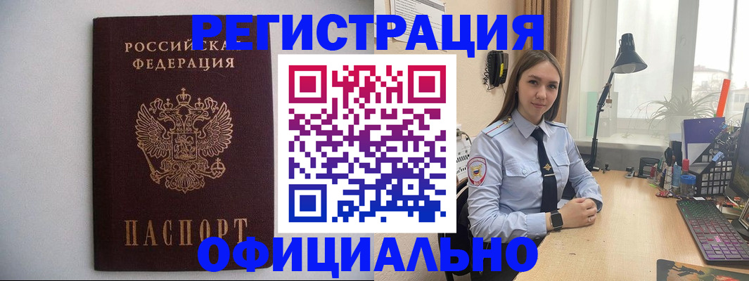 прописка штамп в Хабаровском крае