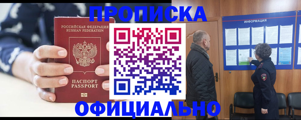 купить прописку в Хабаровском крае